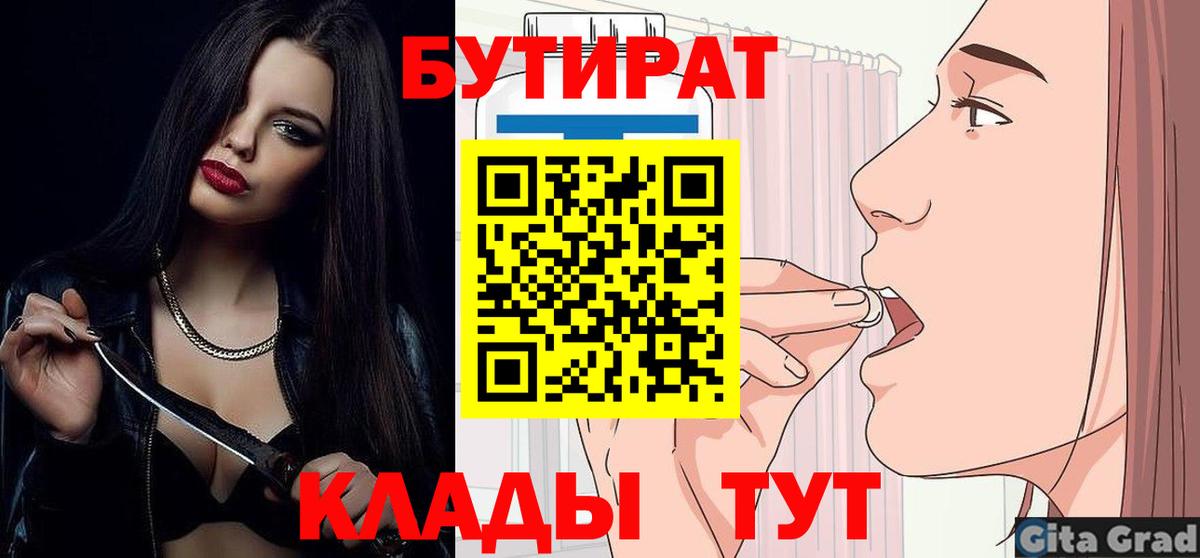 БУТИРАТ GHB  БУТИРАТ  Архангельск  Вход с VPN 