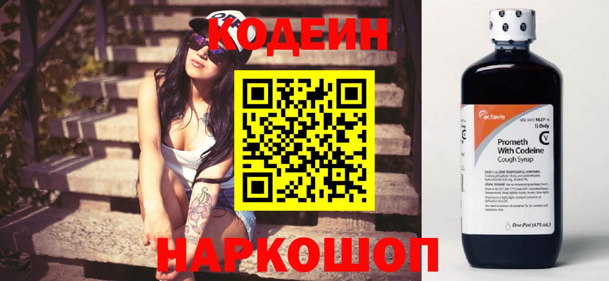 Кодеиновый сироп Lean Purple Drank  Кодеиновый сироп Lean Purple Drank  Вход с VPN  Архангельск 