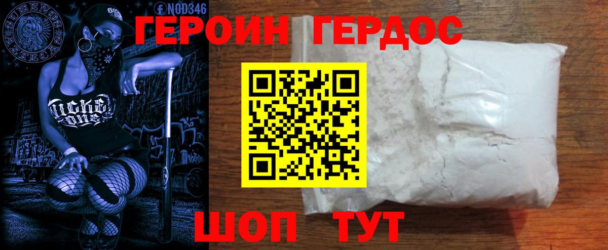 Героин герыч Архангельск