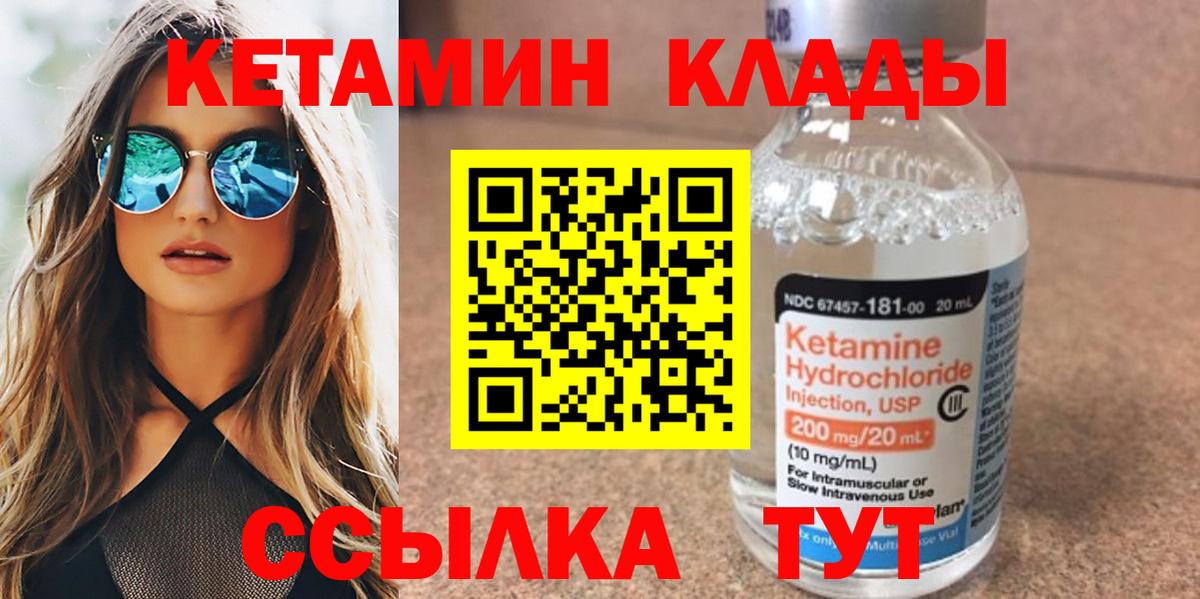 Кетамин VHQ Архангельск