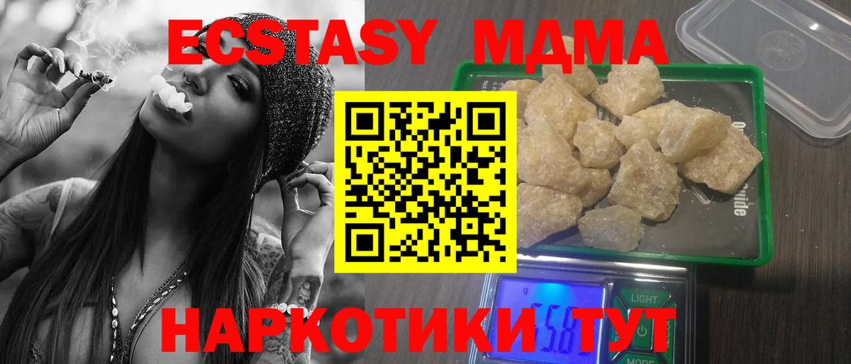 МДМА VHQ  Вход с VPN  Архангельск  МДМА  MDMA кристаллы 